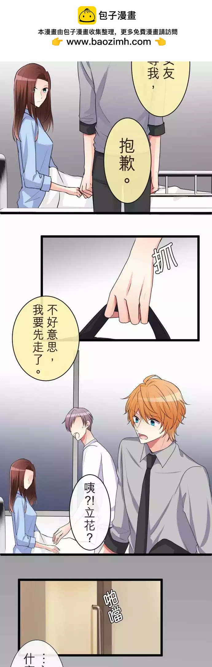 《隔壁的年下男友》第二部058-分手吧 第19页