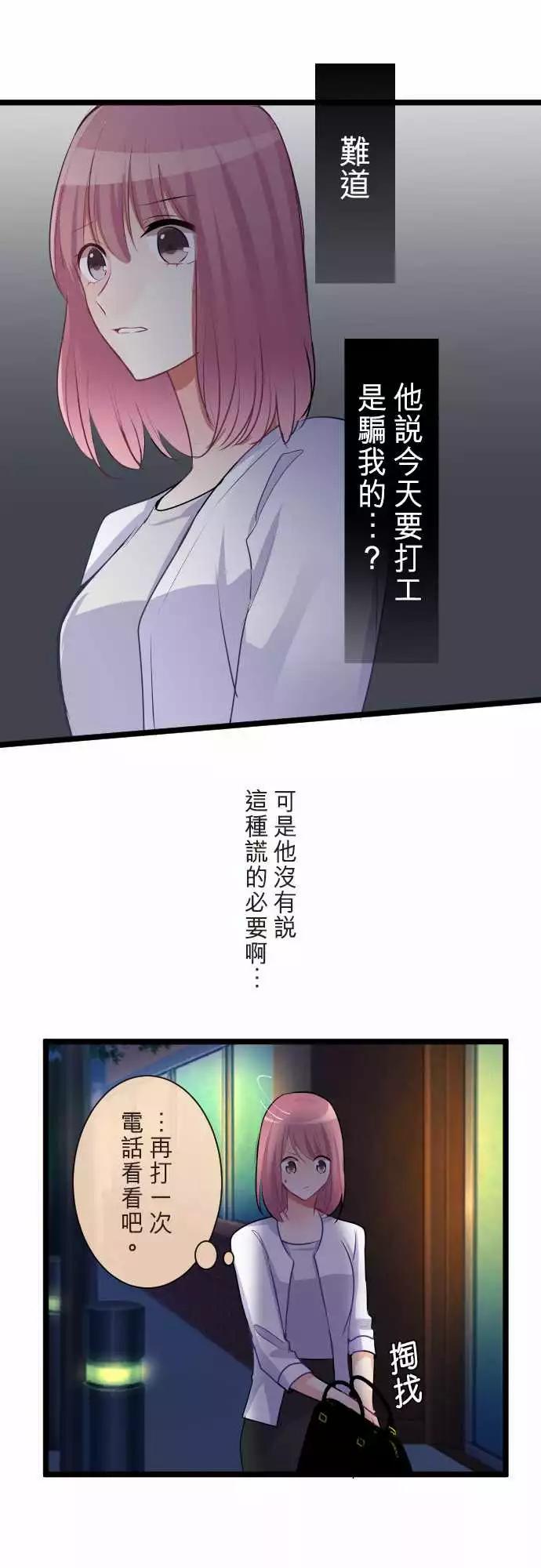 《隔壁的年下男友》第二部058-分手吧 第1页