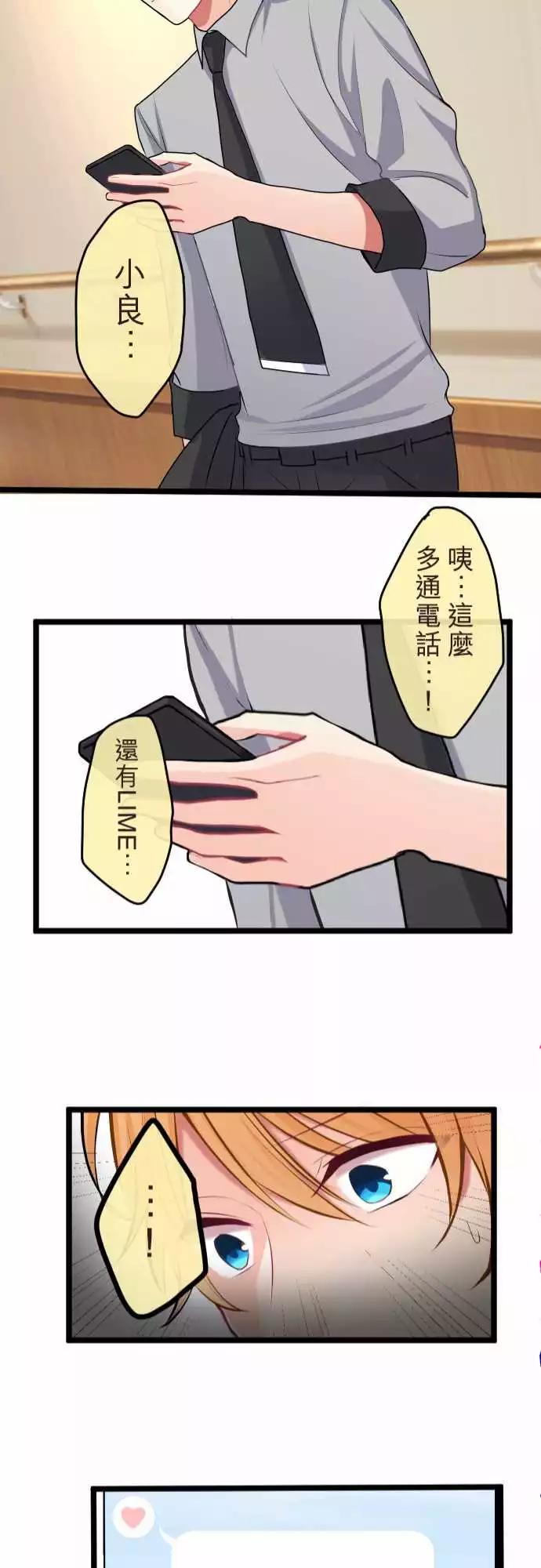 《隔壁的年下男友》第二部058-分手吧 第21页