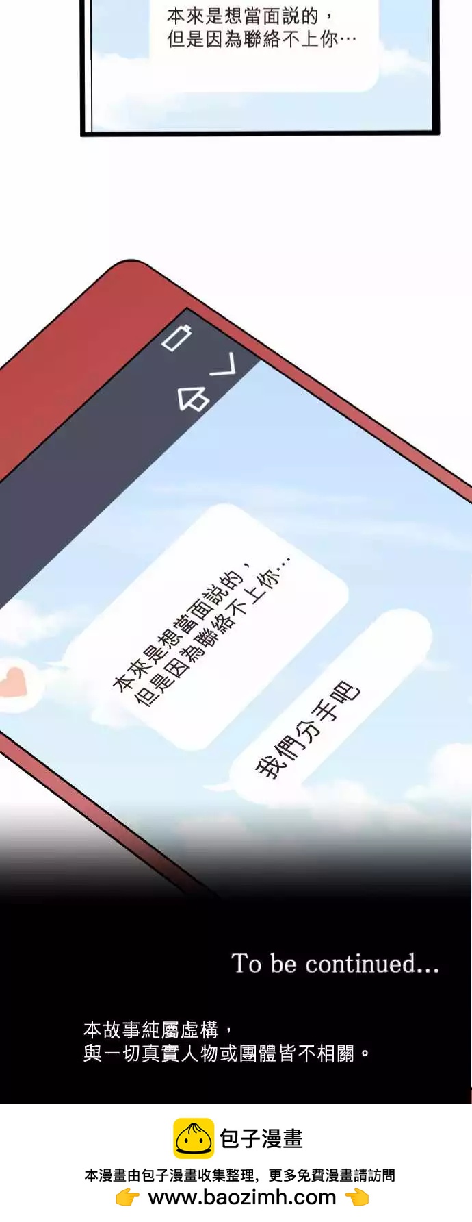 《隔壁的年下男友》第二部058-分手吧 第22页
