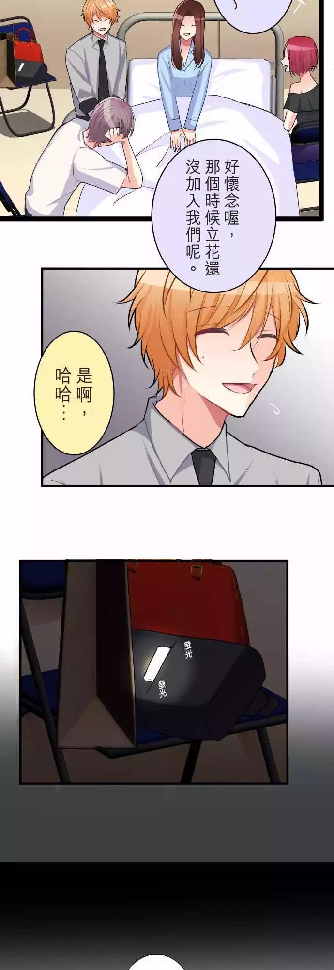 《隔壁的年下男友》第二部058-分手吧 第3页