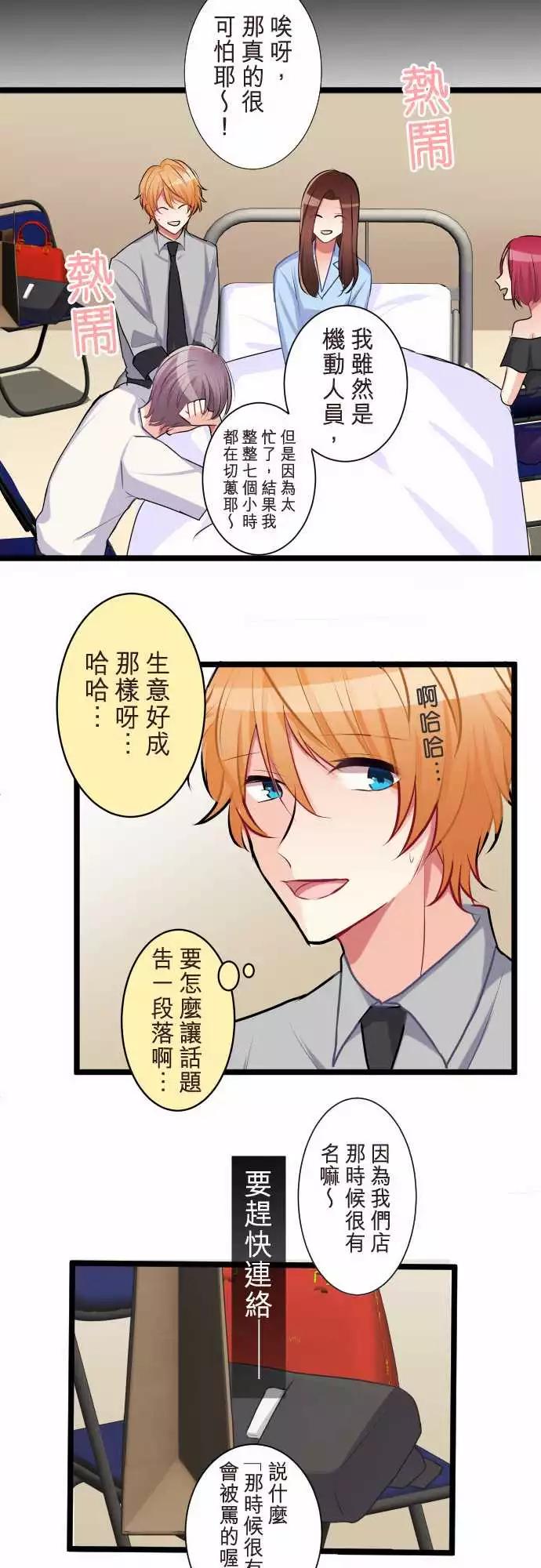 《隔壁的年下男友》第二部058-分手吧 第4页