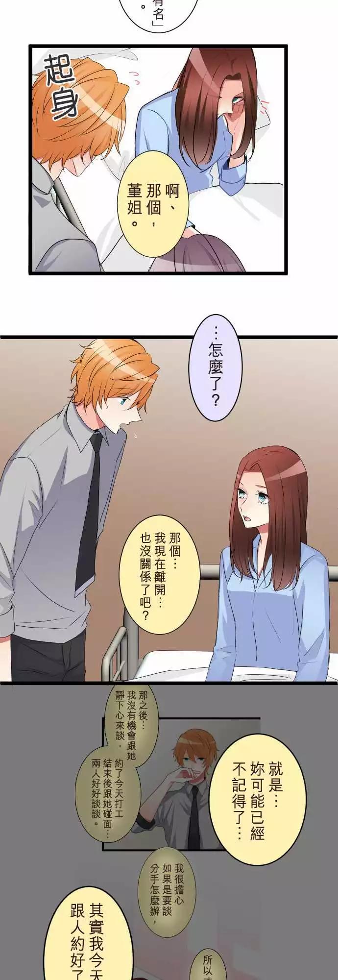 《隔壁的年下男友》第二部058-分手吧 第5页