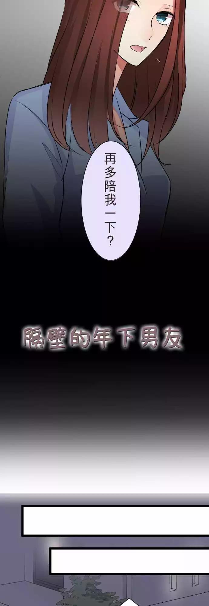 《隔壁的年下男友》第二部058-分手吧 第7页