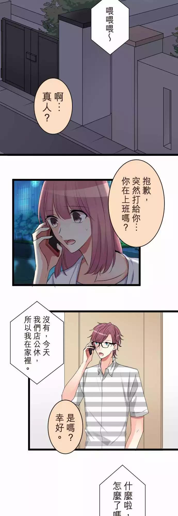 《隔壁的年下男友》第二部058-分手吧 第8页
