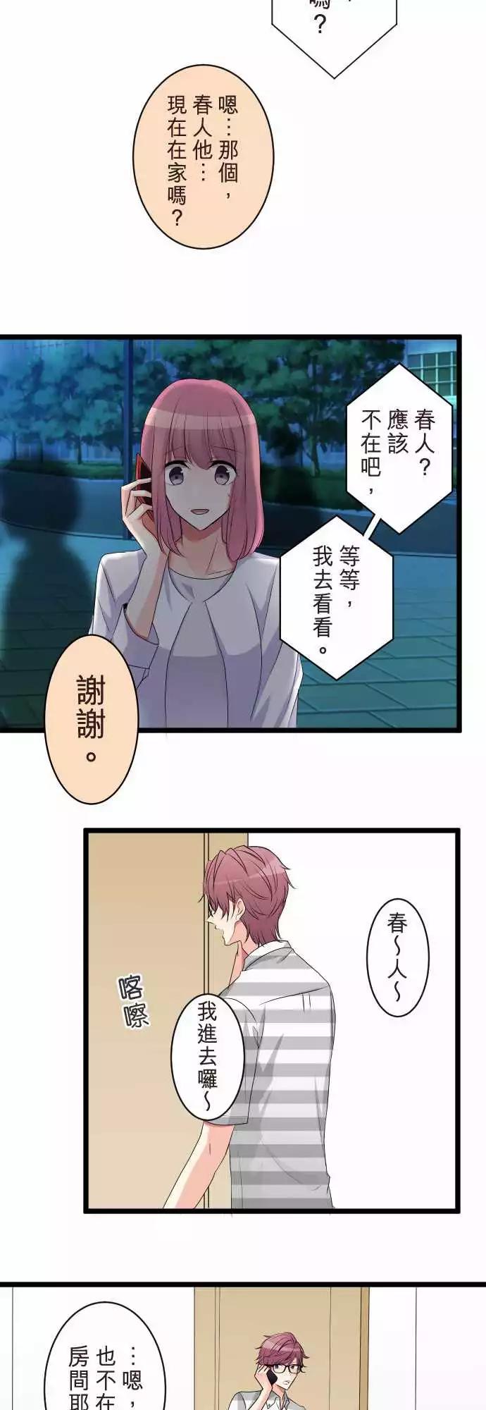 《隔壁的年下男友》第二部058-分手吧 第9页