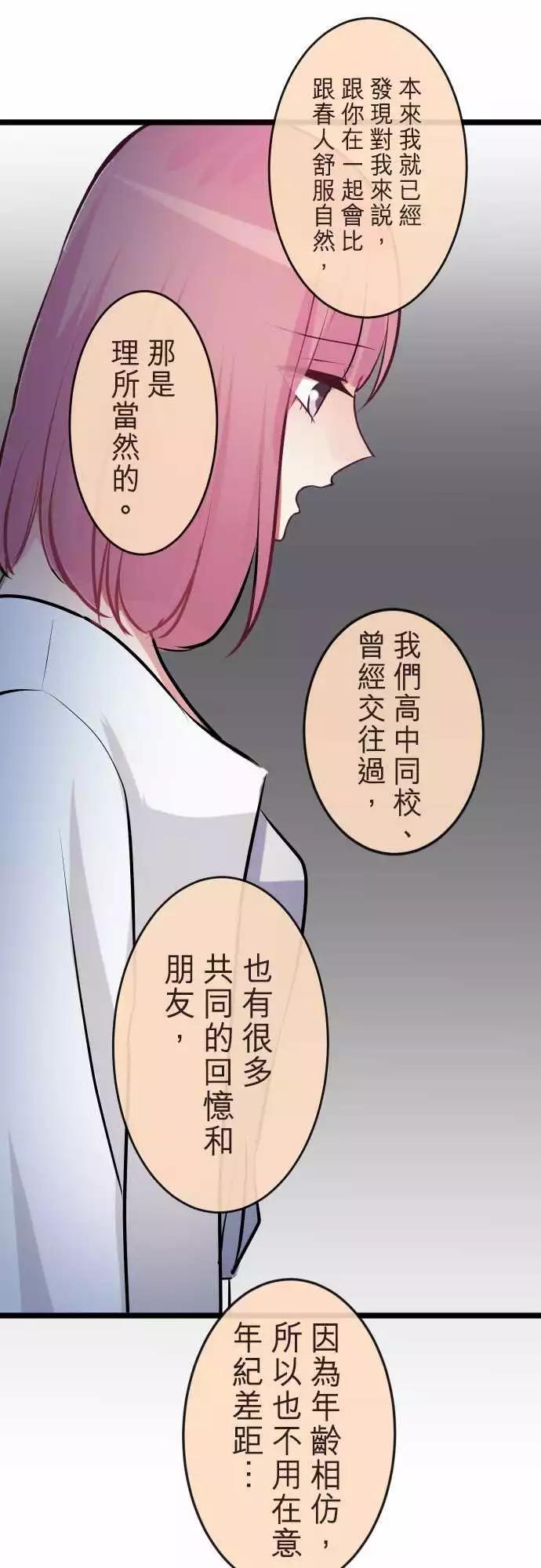 《隔壁的年下男友》第二部061-因为是你 第11页
