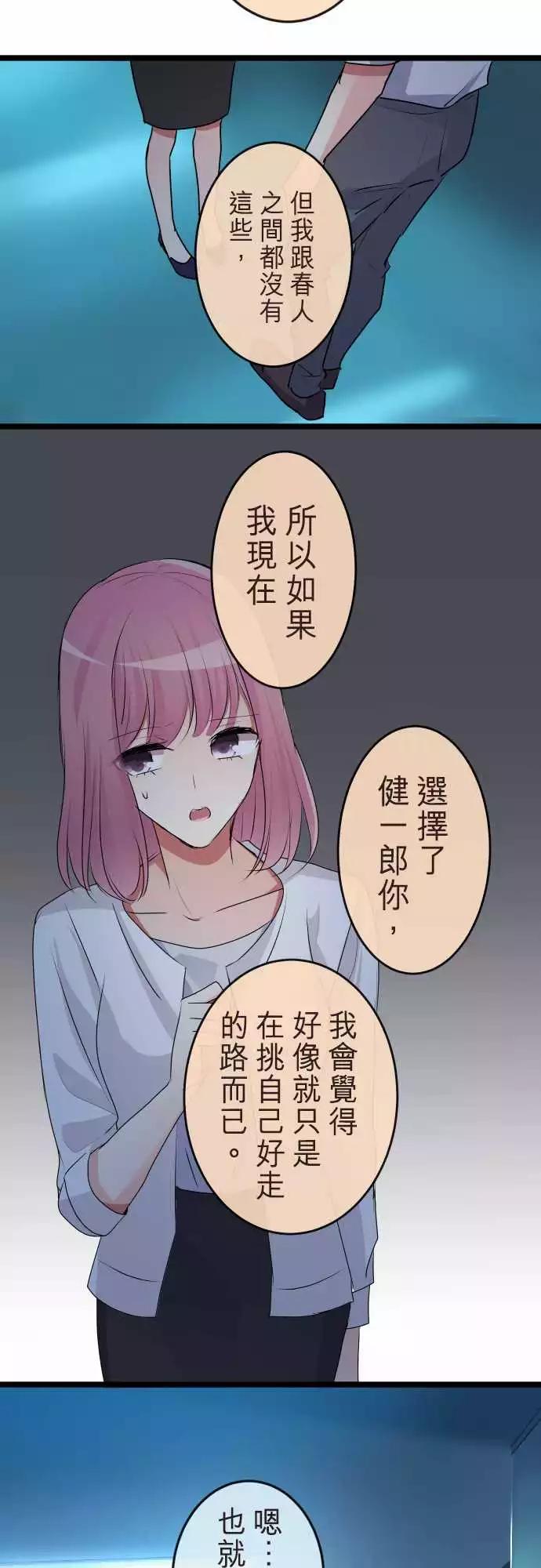 《隔壁的年下男友》第二部061-因为是你 第12页