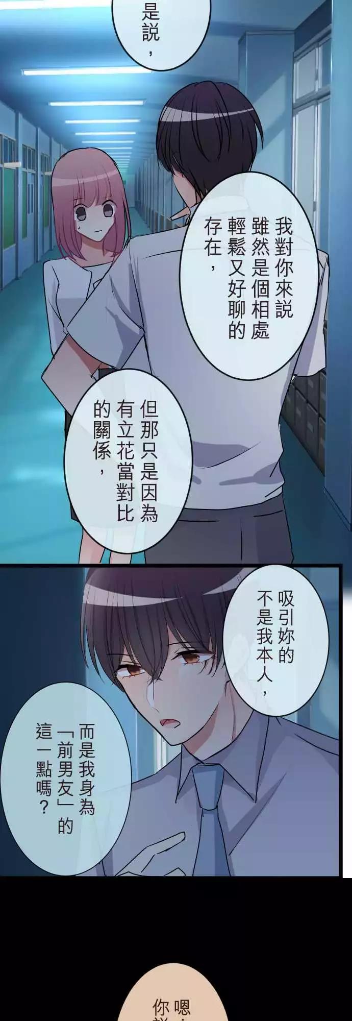 《隔壁的年下男友》第二部061-因为是你 第13页