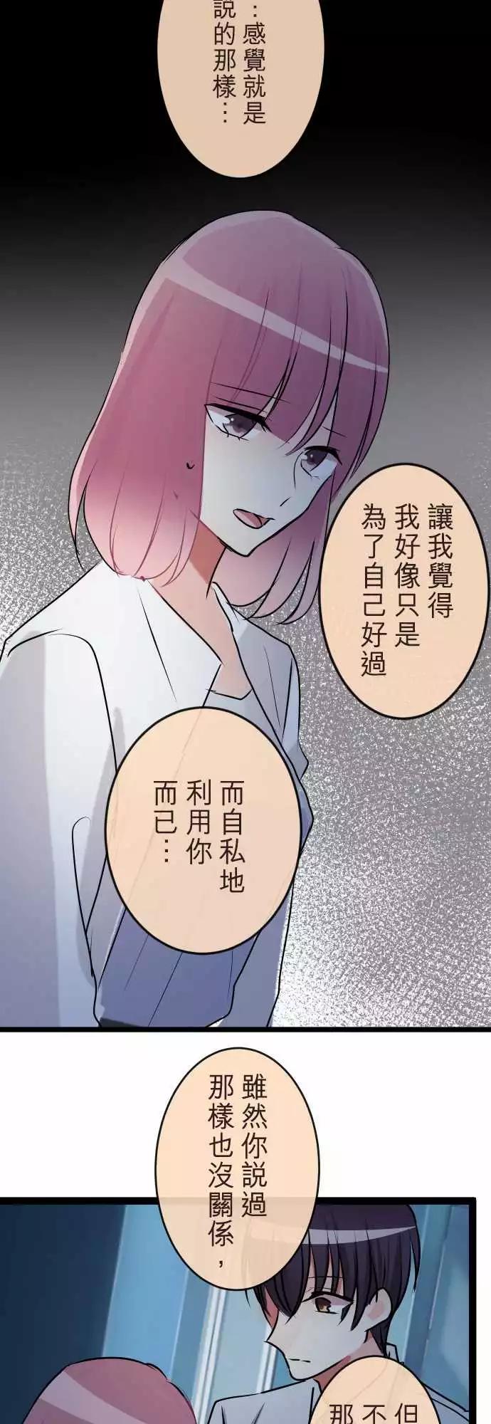 《隔壁的年下男友》第二部061-因为是你 第14页