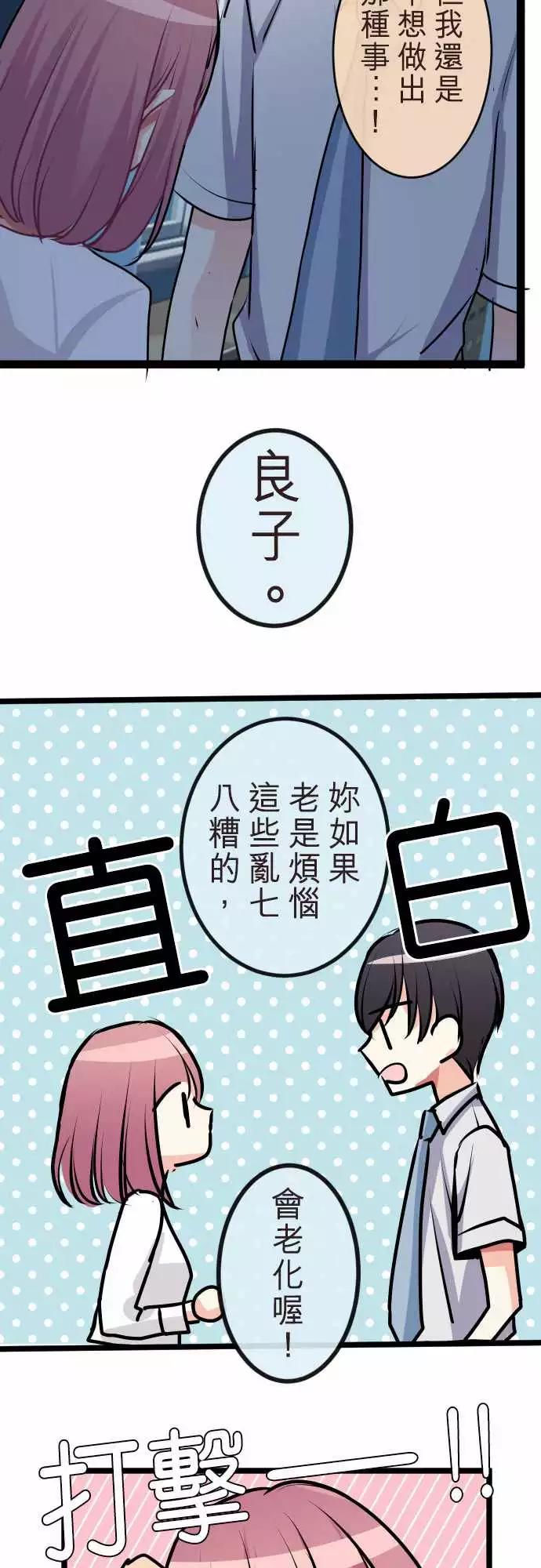 《隔壁的年下男友》第二部061-因为是你 第15页