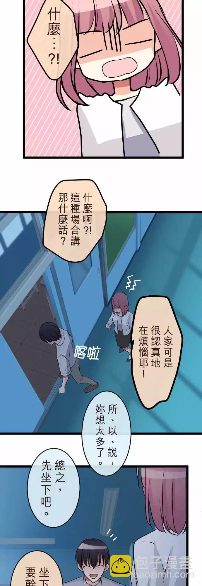 《隔壁的年下男友》第二部061-因为是你 第16页
