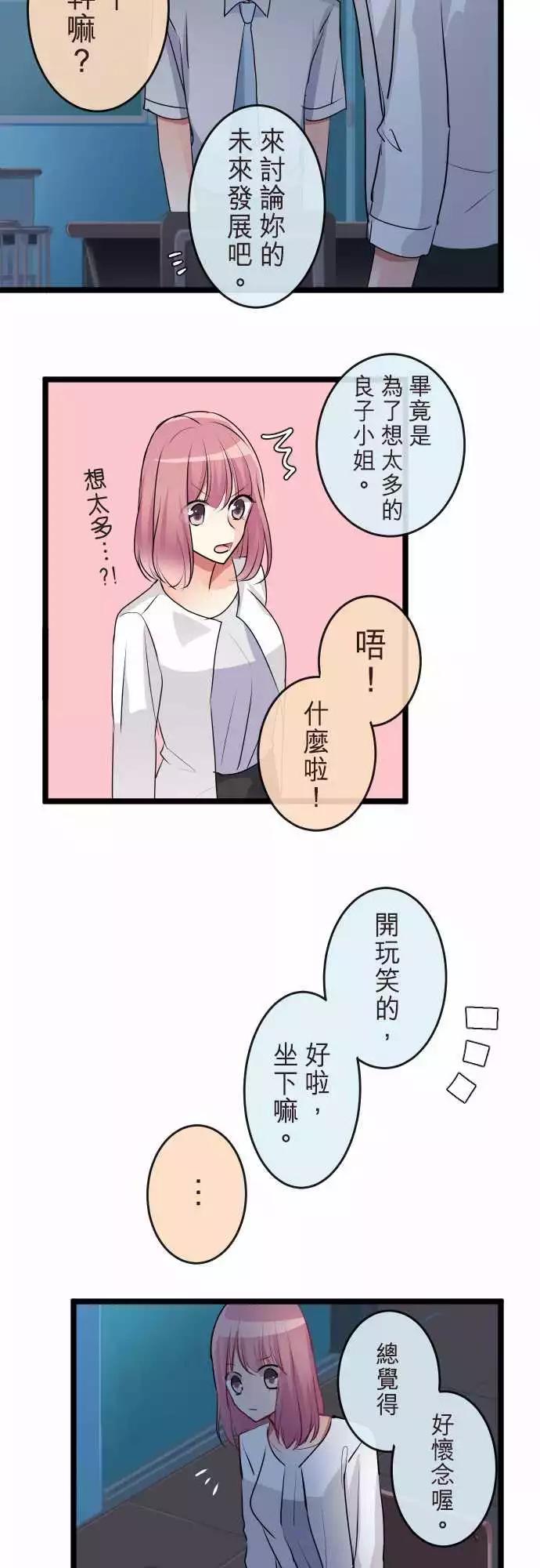《隔壁的年下男友》第二部061-因为是你 第17页