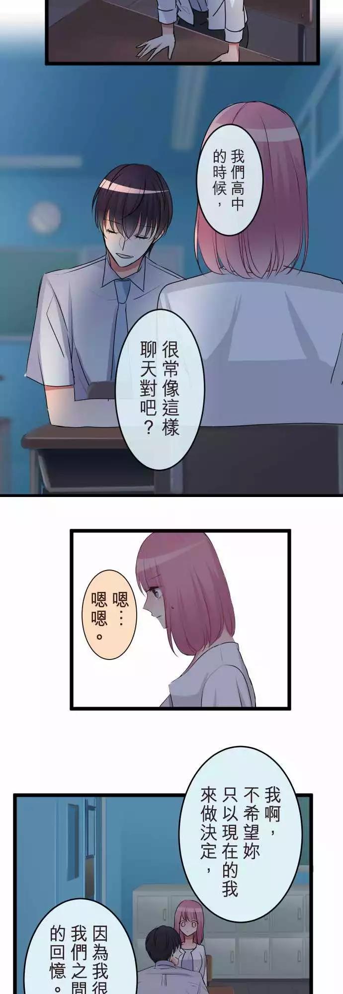 《隔壁的年下男友》第二部061-因为是你 第18页