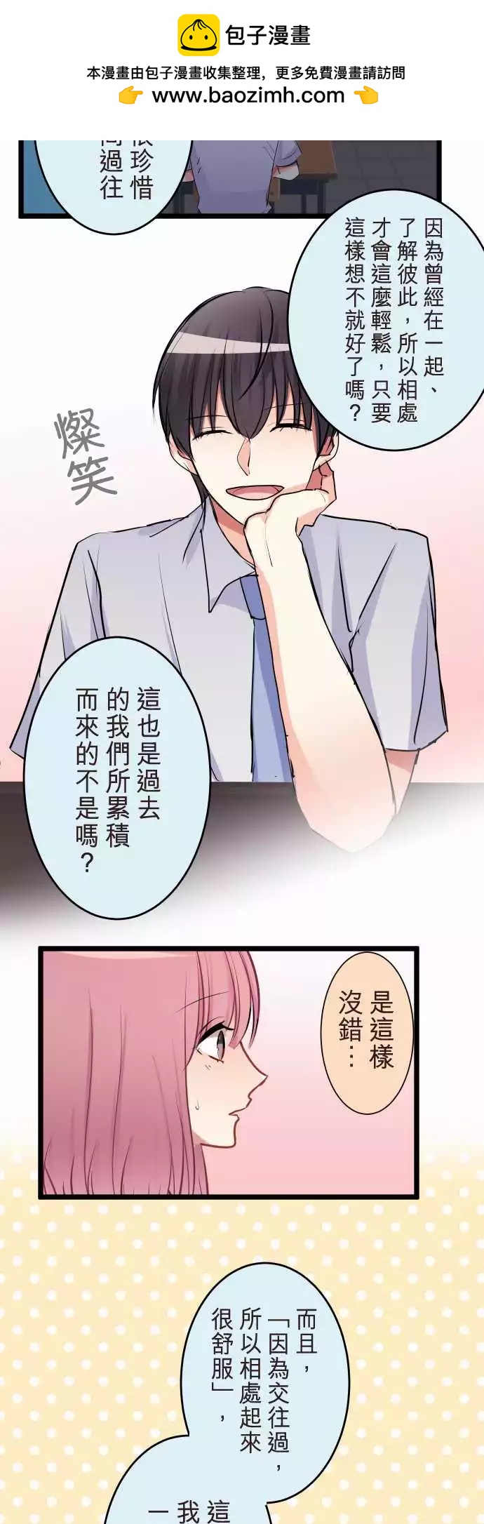 《隔壁的年下男友》第二部061-因为是你 第19页