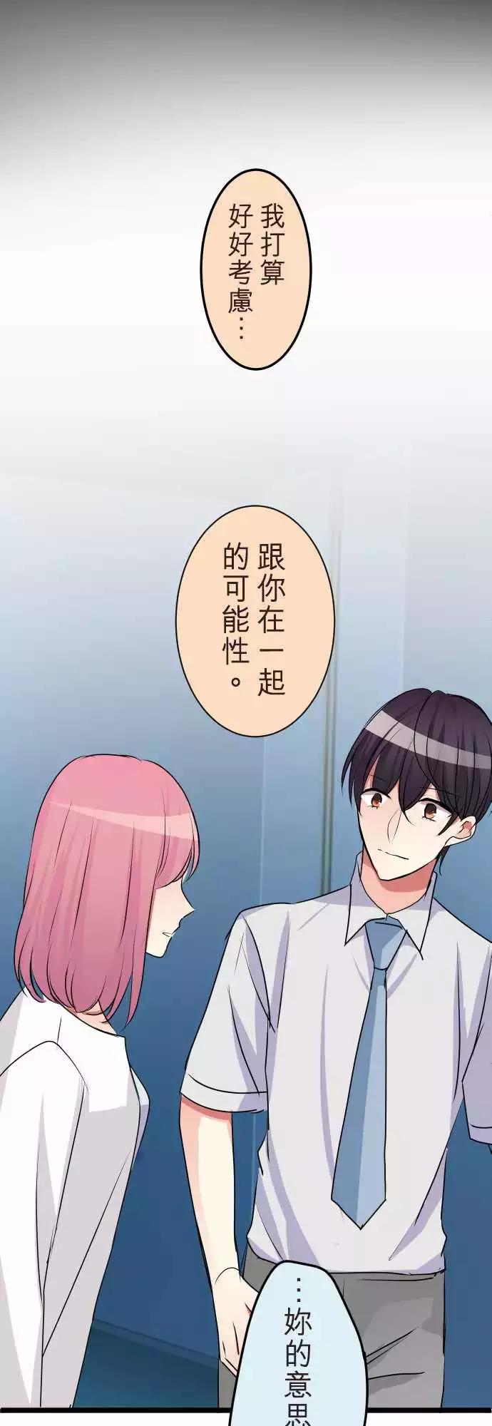 《隔壁的年下男友》第二部061-因为是你 第1页