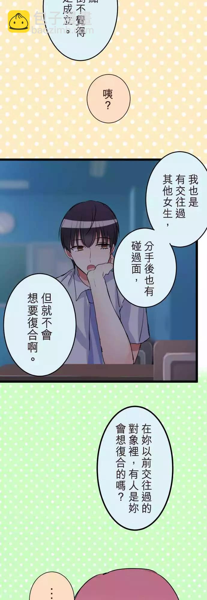 《隔壁的年下男友》第二部061-因为是你 第20页