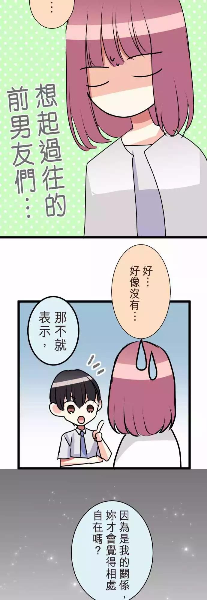 《隔壁的年下男友》第二部061-因为是你 第21页