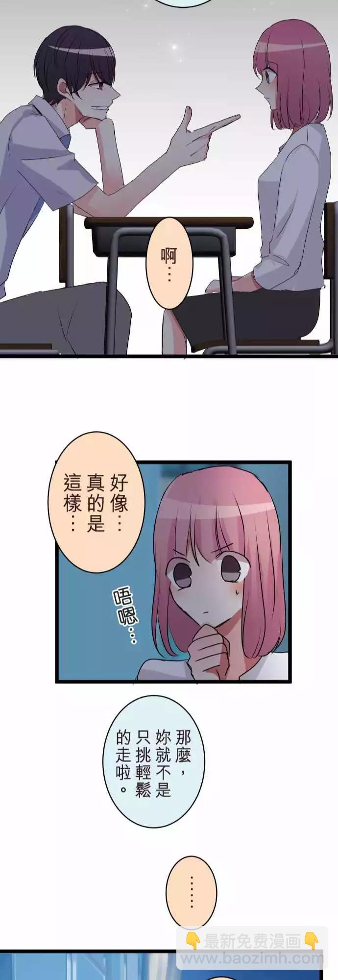 《隔壁的年下男友》第二部061-因为是你 第22页