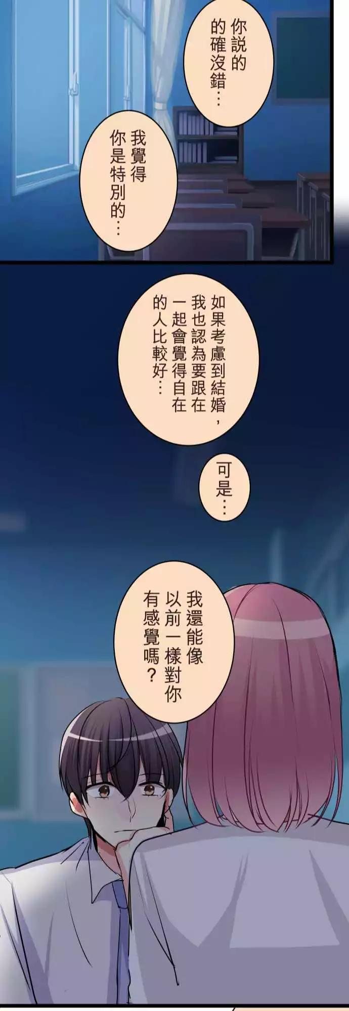 《隔壁的年下男友》第二部061-因为是你 第23页