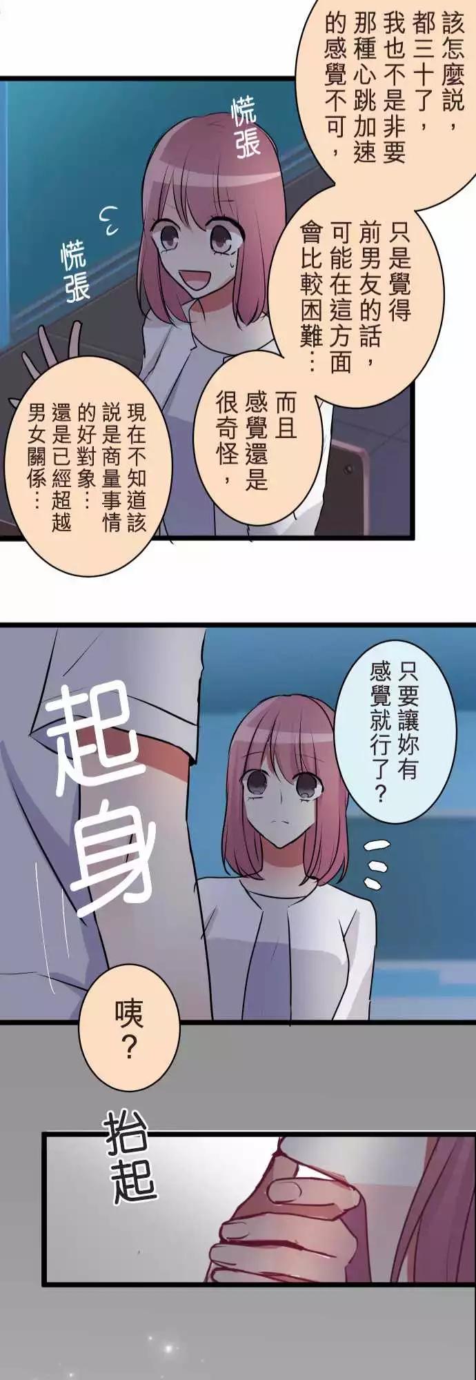 《隔壁的年下男友》第二部061-因为是你 第24页