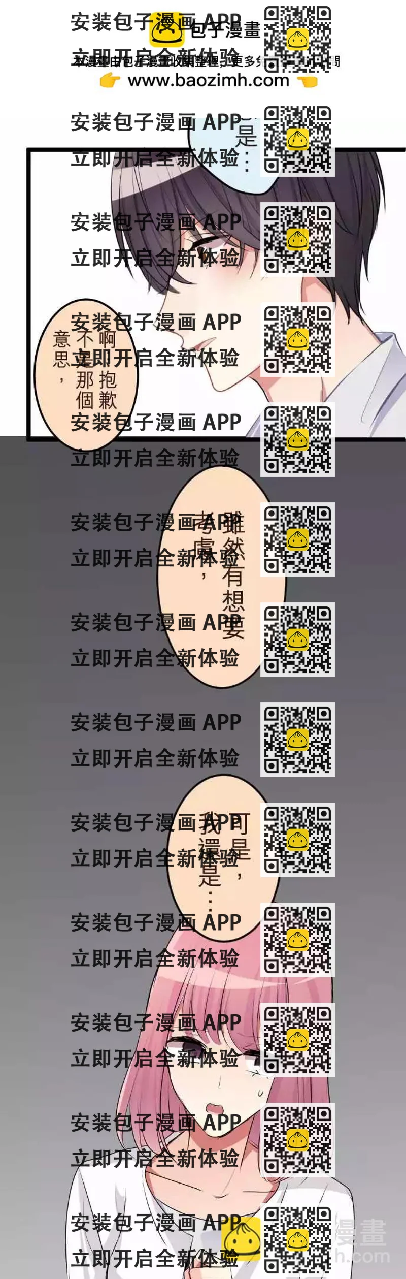 《隔壁的年下男友》第二部061-因为是你 第2页