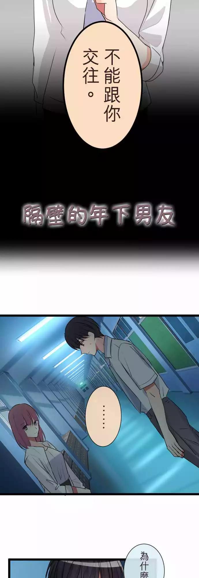 《隔壁的年下男友》第二部061-因为是你 第3页