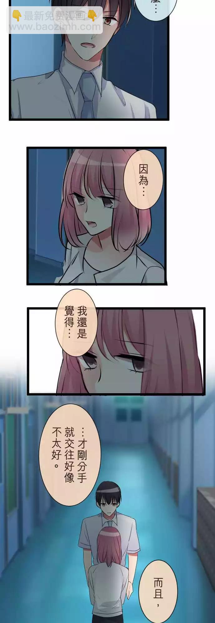 《隔壁的年下男友》第二部061-因为是你 第4页