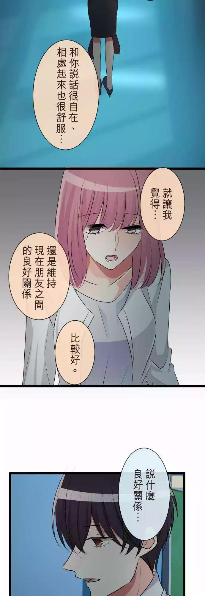 《隔壁的年下男友》第二部061-因为是你 第5页