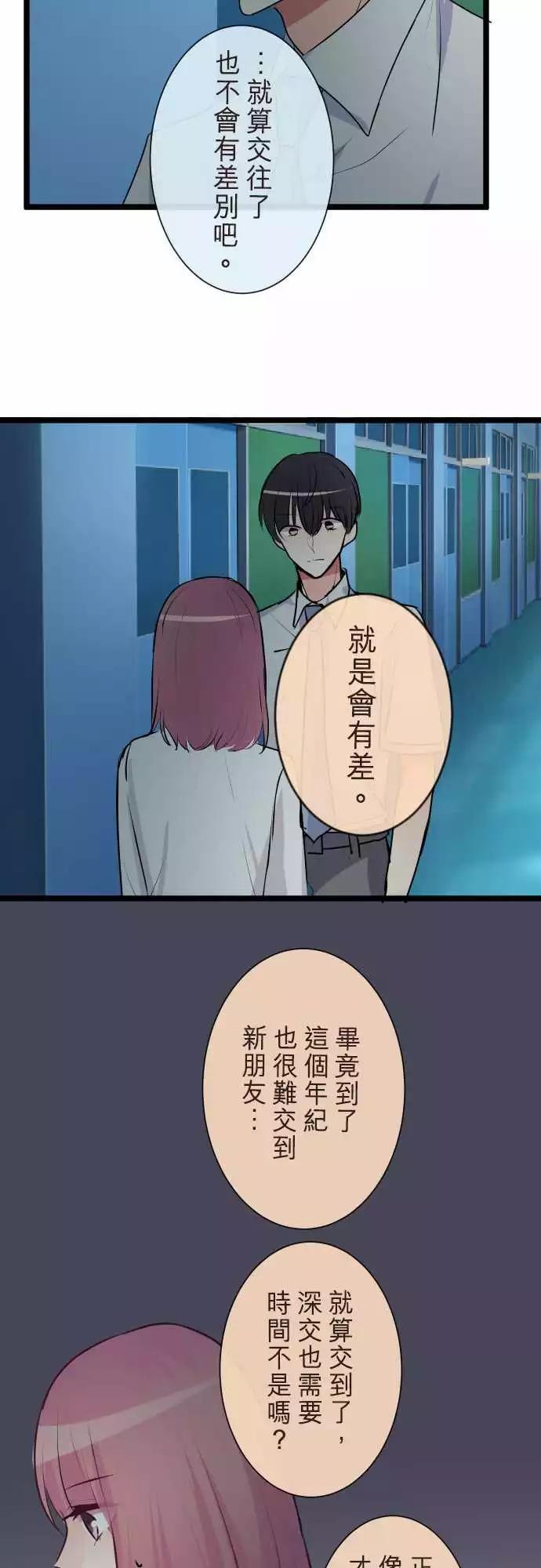 《隔壁的年下男友》第二部061-因为是你 第6页