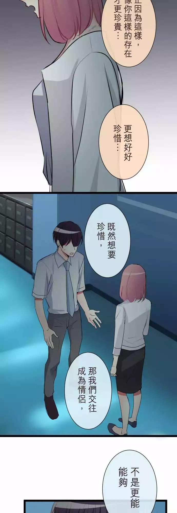《隔壁的年下男友》第二部061-因为是你 第7页