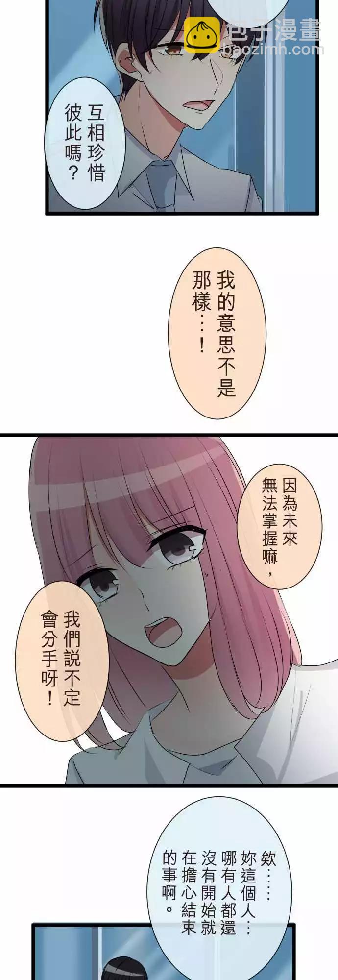 《隔壁的年下男友》第二部061-因为是你 第8页