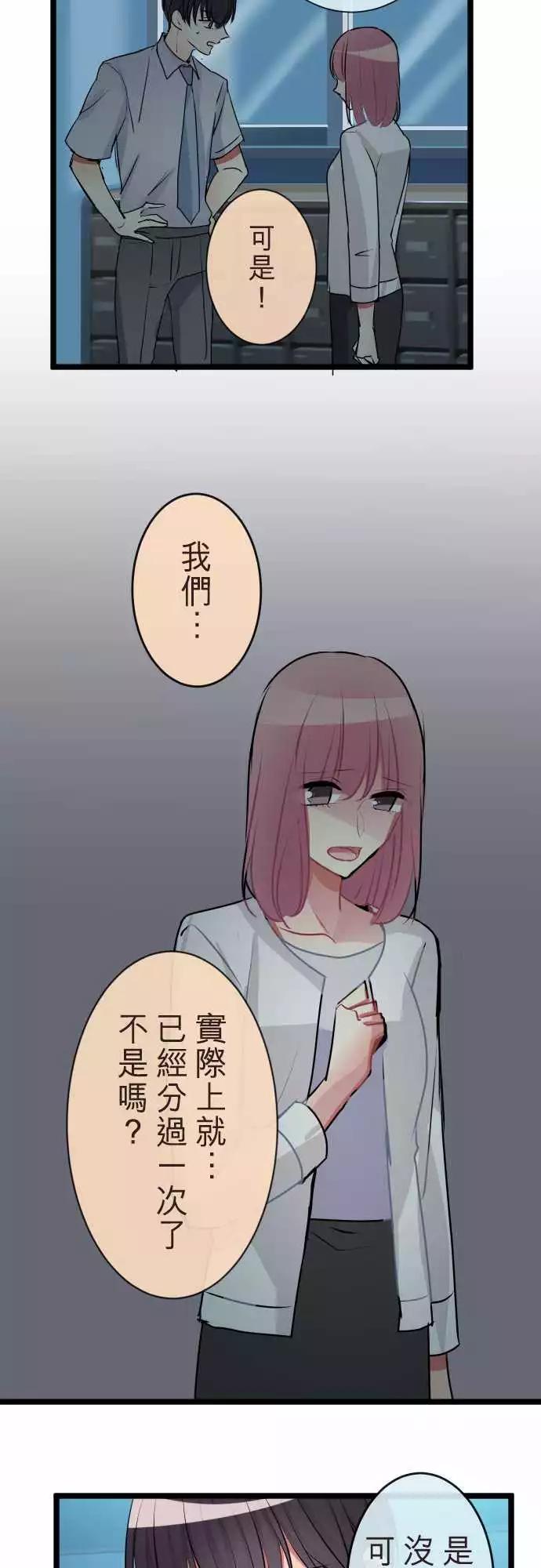 《隔壁的年下男友》第二部061-因为是你 第9页