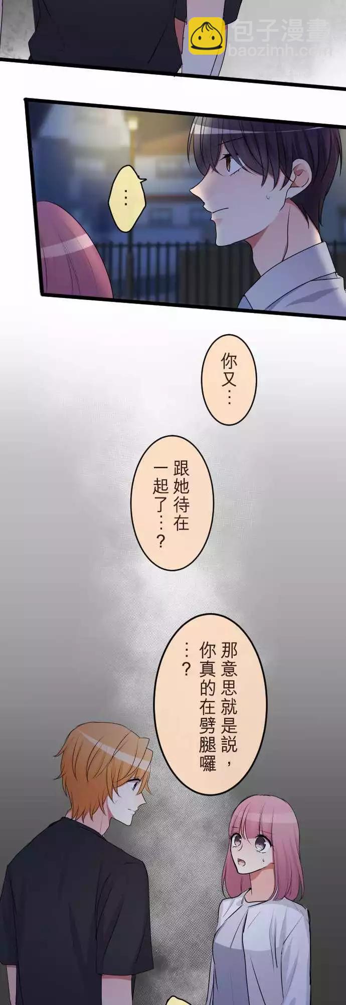 《隔壁的年下男友》第二部064-不可能的 第10页
