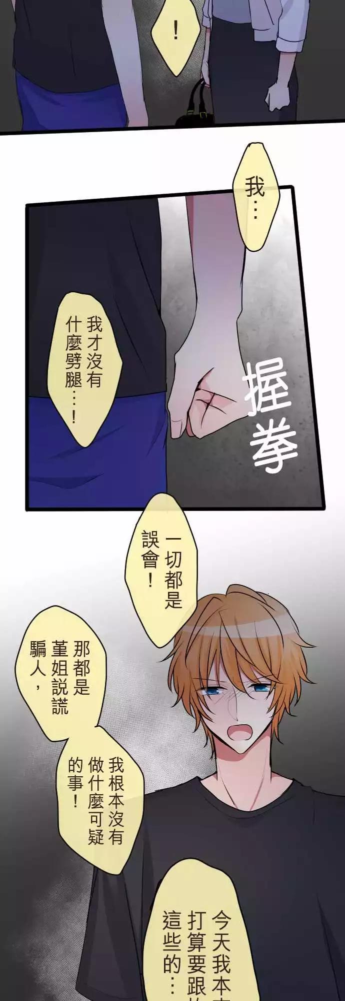 《隔壁的年下男友》第二部064-不可能的 第11页