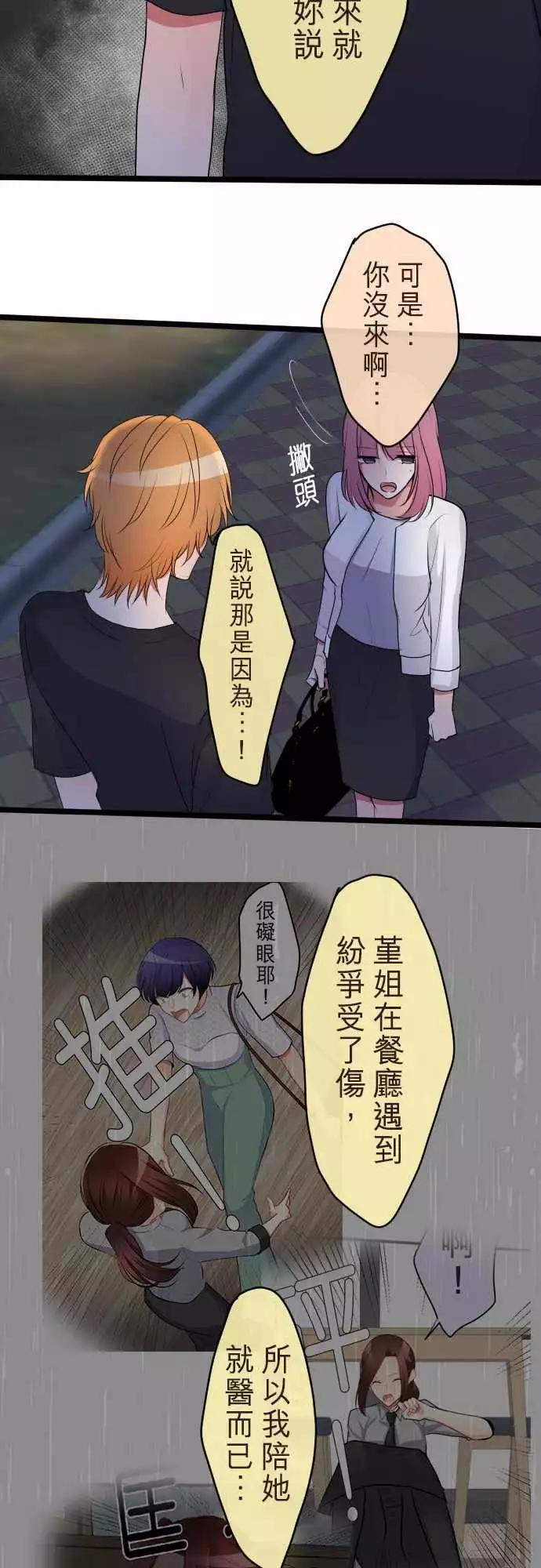 《隔壁的年下男友》第二部064-不可能的 第12页