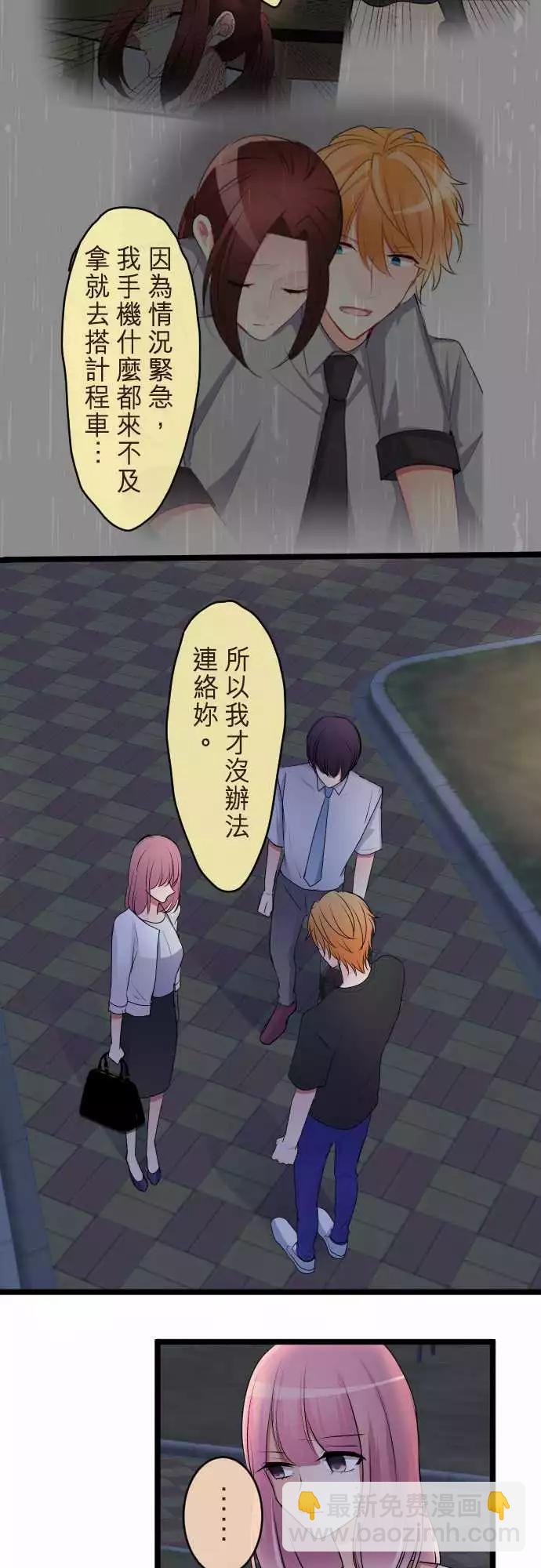 《隔壁的年下男友》第二部064-不可能的 第13页