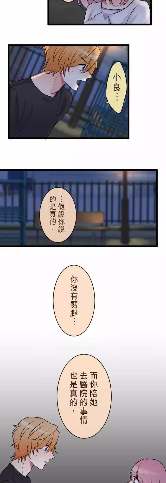 《隔壁的年下男友》第二部064-不可能的 第14页