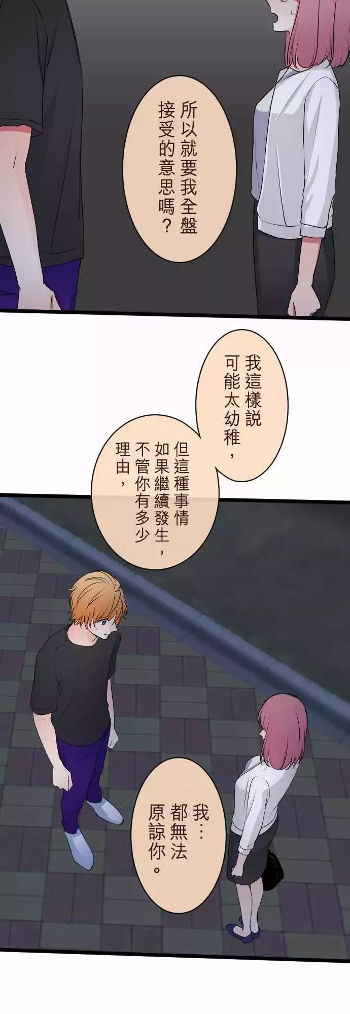 《隔壁的年下男友》第二部064-不可能的 第15页