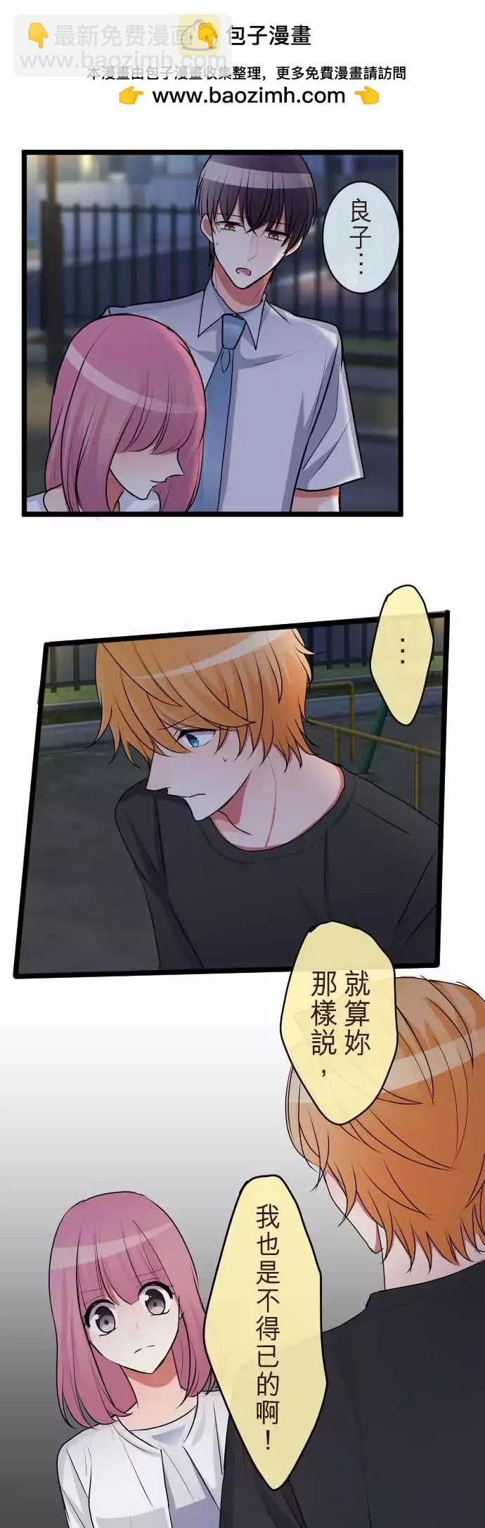 《隔壁的年下男友》第二部064-不可能的 第16页