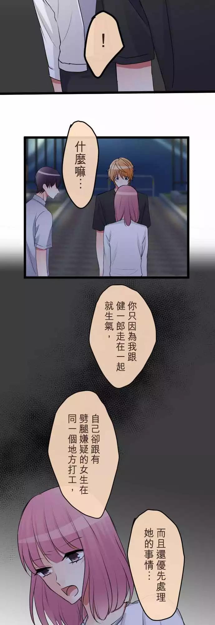 《隔壁的年下男友》第二部064-不可能的 第17页