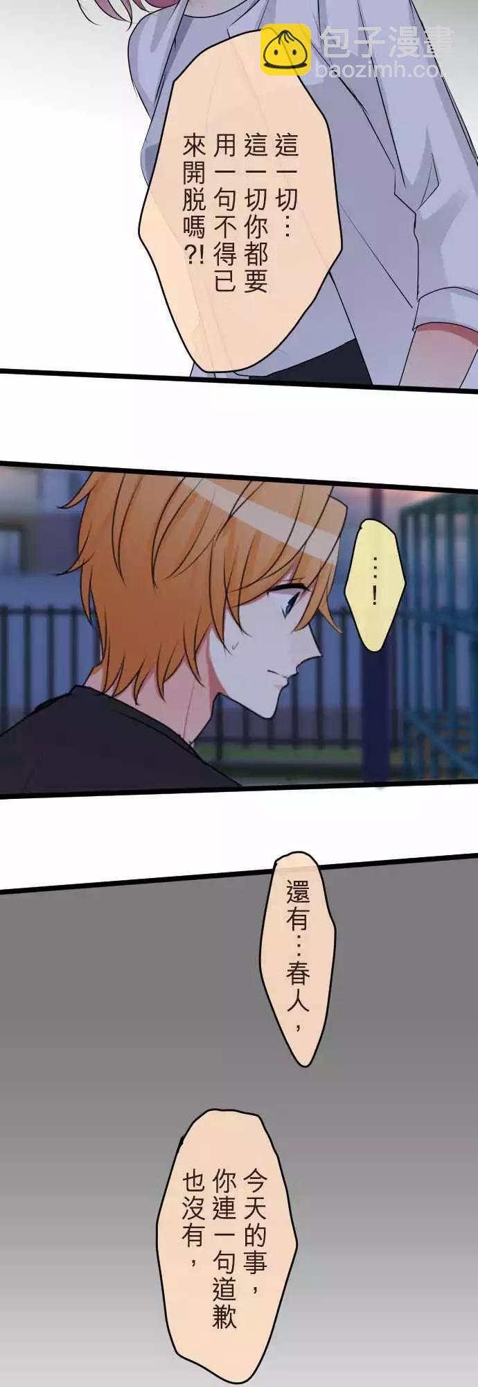 《隔壁的年下男友》第二部064-不可能的 第18页