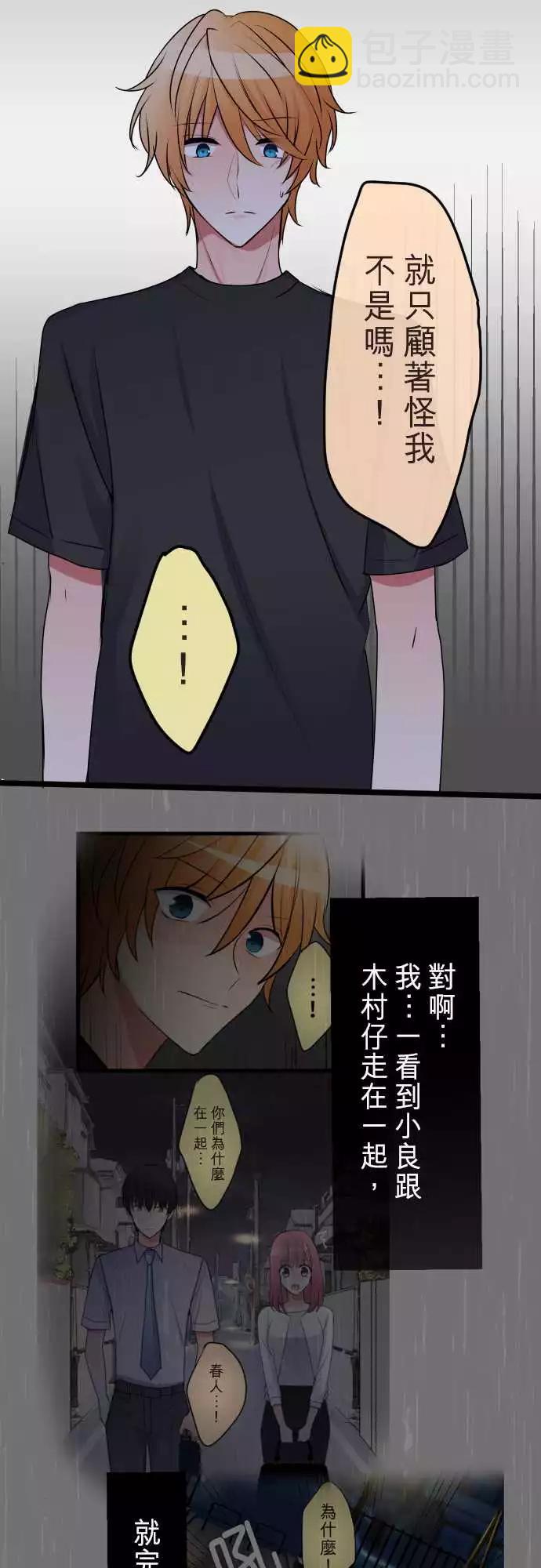 《隔壁的年下男友》第二部064-不可能的 第19页
