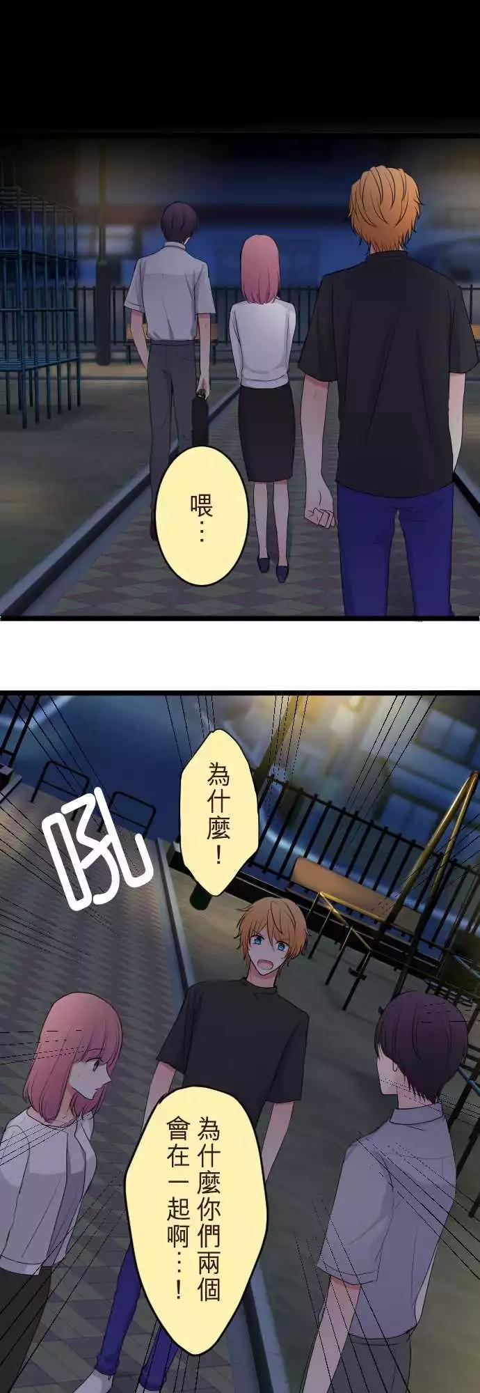 《隔壁的年下男友》第二部064-不可能的 第1页