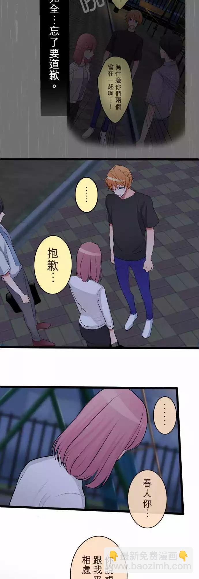 《隔壁的年下男友》第二部064-不可能的 第20页