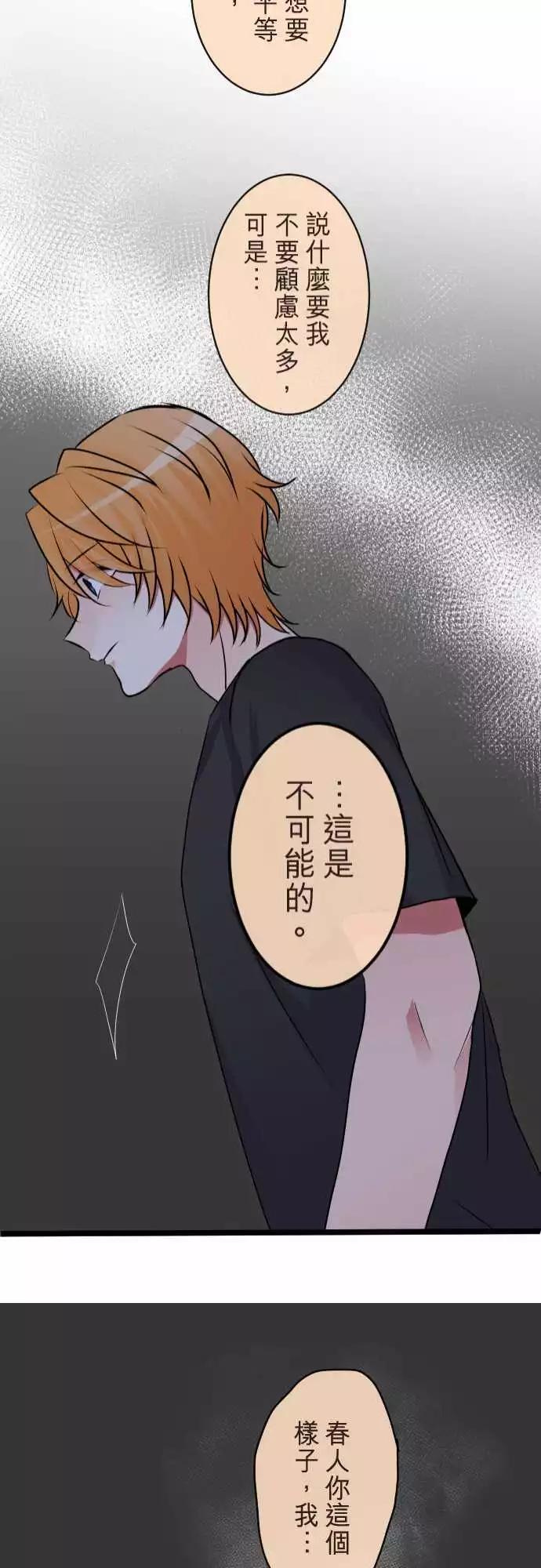 《隔壁的年下男友》第二部064-不可能的 第21页