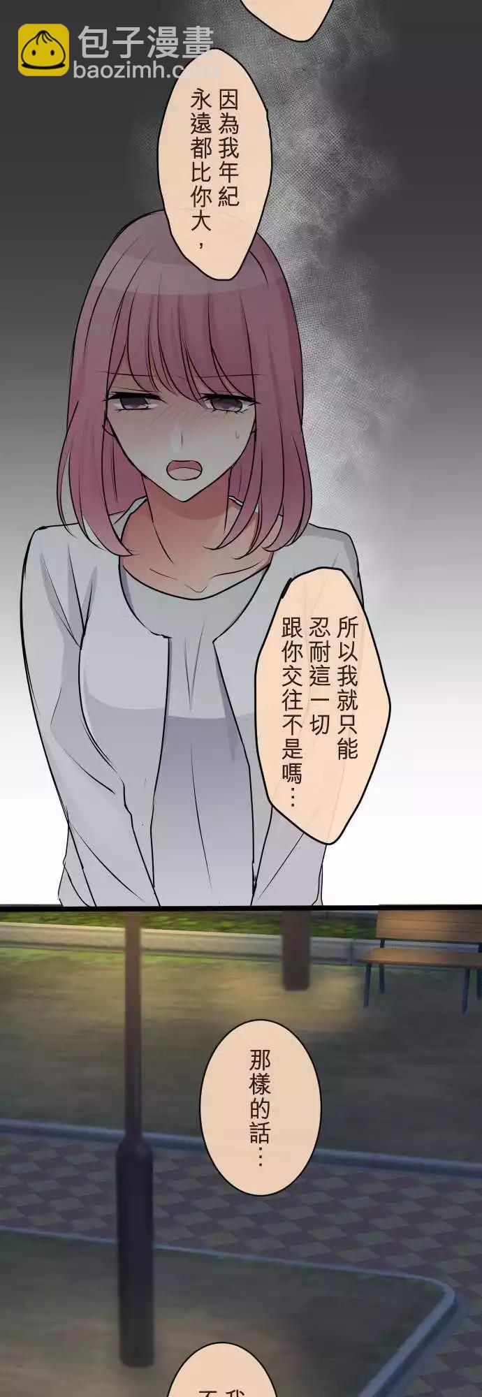 《隔壁的年下男友》第二部064-不可能的 第22页