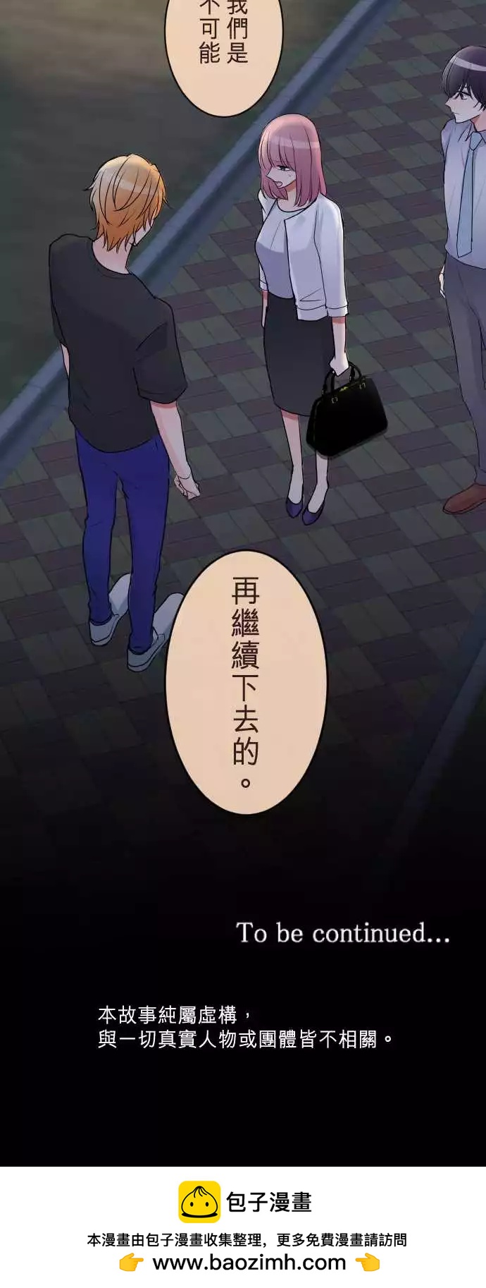 《隔壁的年下男友》第二部064-不可能的 第23页