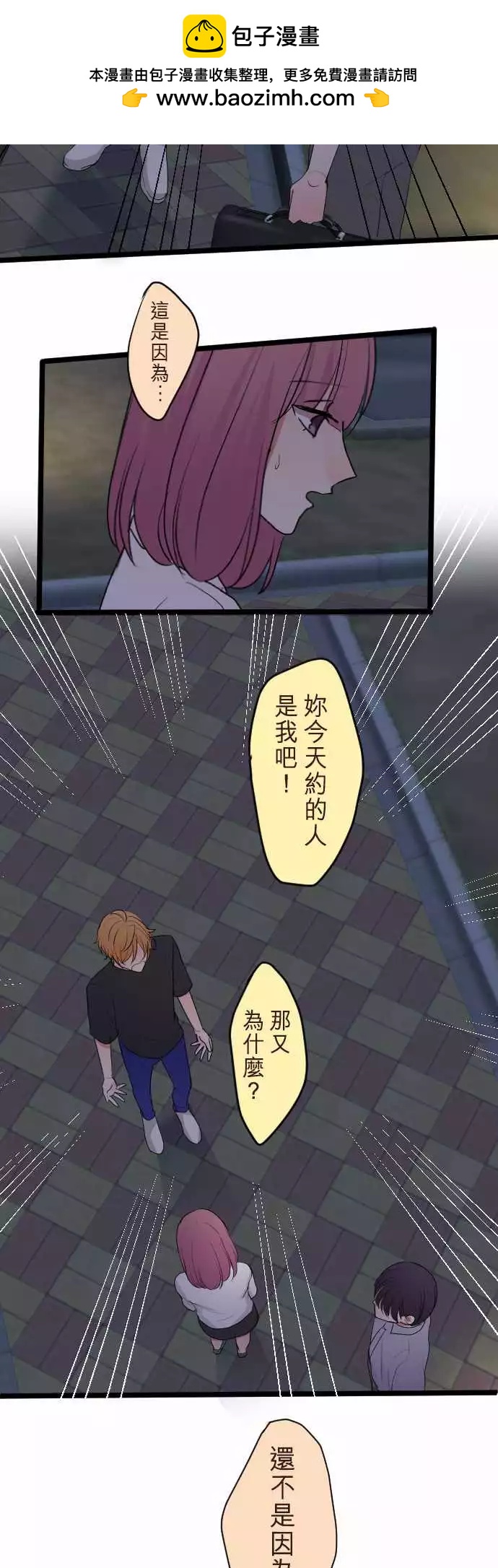 《隔壁的年下男友》第二部064-不可能的 第2页