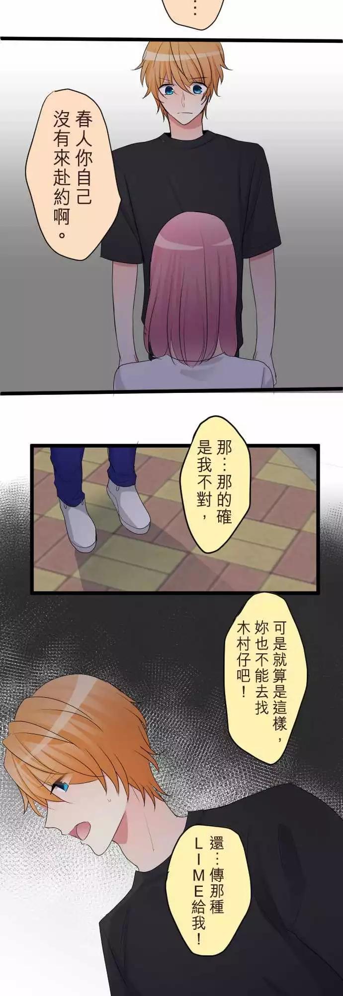 《隔壁的年下男友》第二部064-不可能的 第3页